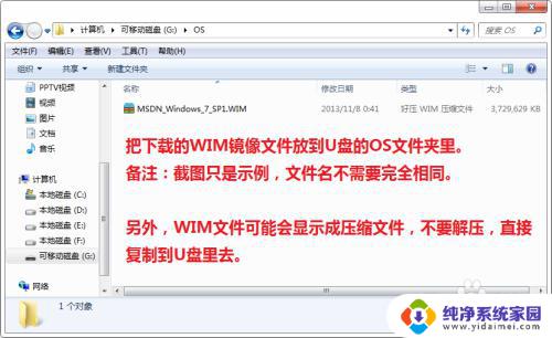 wim文件怎么用u盘安装 WIM镜像U盘安装教程