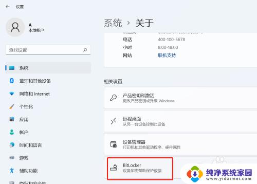 bitlocker怎么打开win11 如何在Windows11上启用BitLocker硬盘加密