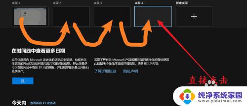 新建桌面怎么快速切换 win10如何快速切换桌面