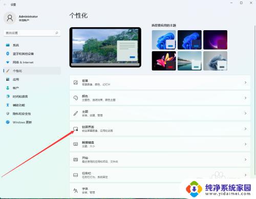 win11锁屏不断网 windows11系统设置屏幕保护后如何避免断网