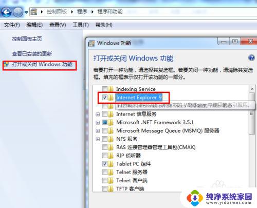 w7系统ie浏览器怎么卸载 IE浏览器在WIN7系统中如何卸载