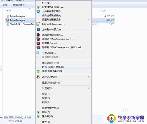 win7扫雷有图标但是打不开 win7扫雷启动失败的解决办法