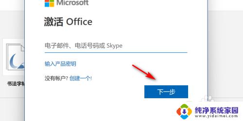 win11预装office怎么激活 Win11预装Office如何激活