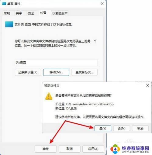 win11桌面存储从c盘移到d盘 Win11如何将桌面快捷方式移动到D盘