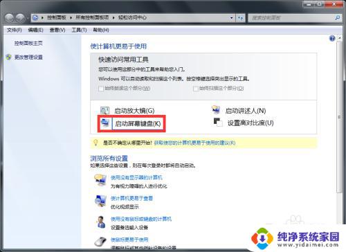 win7的软键盘在哪里 Windows7如何打开软键盘