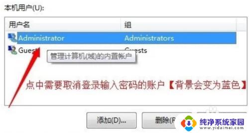 windows7跳过密码登录 win7开机跳过密码登录