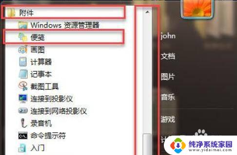 win11桌面添加便签 win11电脑桌面便签怎么添加