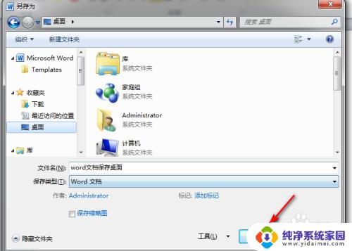 win11把word放桌面 Word文档如何保存到桌面