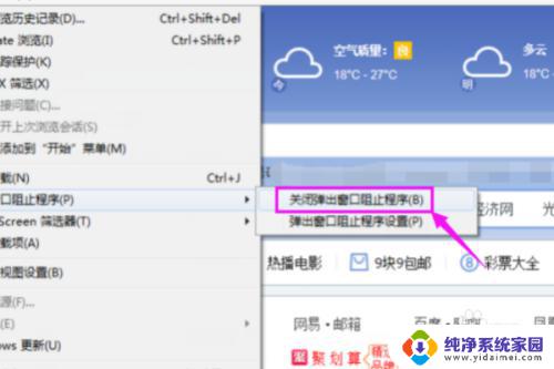 win10浏览器弹出窗口拦截功能怎么关闭 如何禁用Opera浏览器的弹出窗口阻止功能