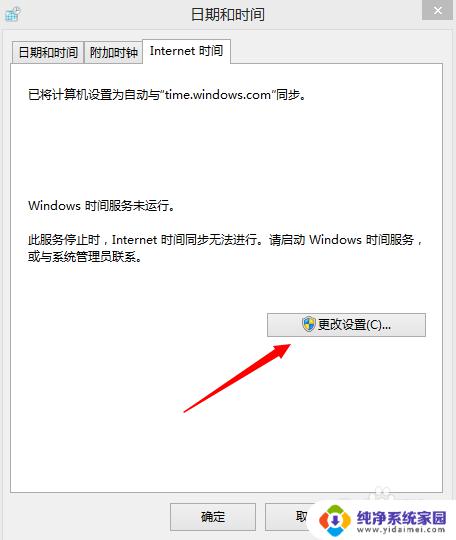 win11设置时间服务器 电脑时间同步设置方法