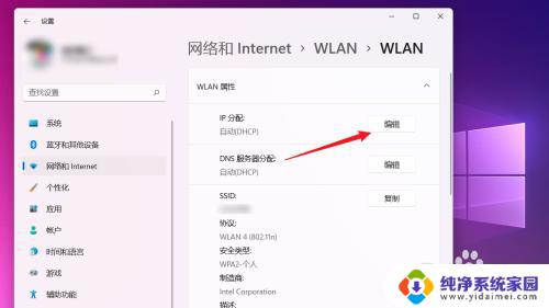 win11系统ⅰp地址怎么设 WIN11系统如何设置静态IP地址