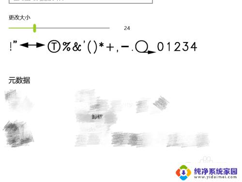 电脑调整字体大小 如何在WIN10电脑系统中调整字体大小