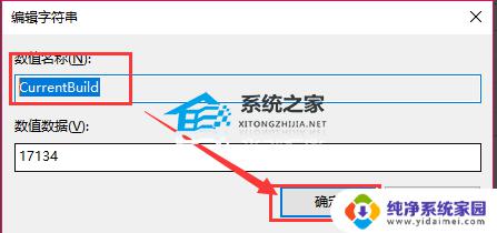 更改windows10的基本信息 修改Windows版本名称详细教程