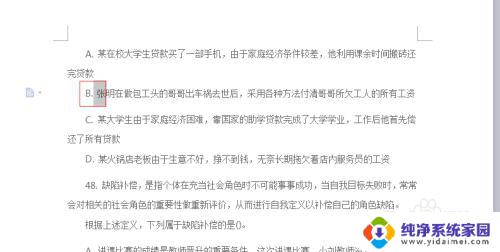 替换文档中的文字 Word替换文字方法