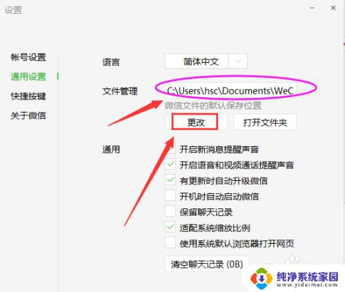 微信聊天记录储存位置 如何更改电脑版微信聊天记录的保存路径