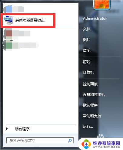 win7的软键盘在哪里 Windows7如何打开软键盘