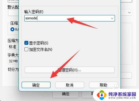 win11怎么加密压缩文件夹 win11系统压缩包加密步骤