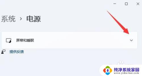 win11设置熄屏 如何在win11系统中设置电脑熄屏时间