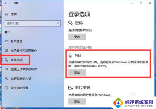 windows10pin码怎么设置 Windows10系统如何设置PIN码解锁