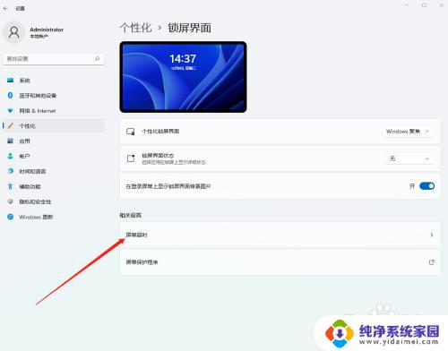 win11锁屏不断网 windows11系统设置屏幕保护后如何避免断网