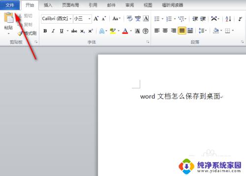 win11把word放桌面 Word文档如何保存到桌面