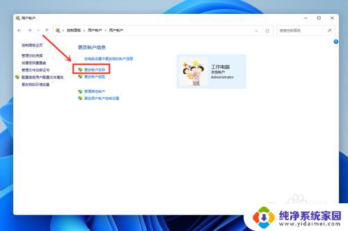win11账户改名 win11本地帐号改名的具体操作