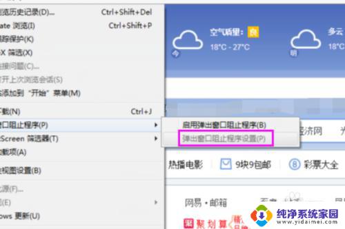 win10浏览器弹出窗口拦截功能怎么关闭 如何禁用Opera浏览器的弹出窗口阻止功能