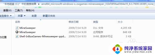 win7扫雷有图标但是打不开 win7扫雷启动失败的解决办法