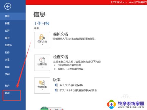 word打字切换不了中文 Word文档无法使用中文输入法怎么办