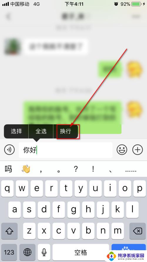 微信上怎么换行打字 微信聊天记录怎么换行