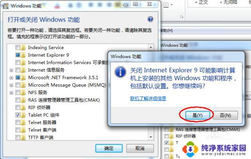 w7系统ie浏览器怎么卸载 IE浏览器在WIN7系统中如何卸载