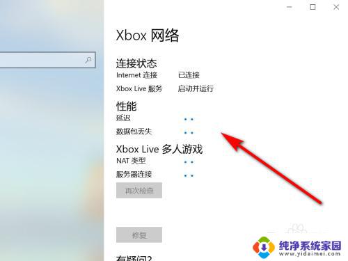 win11怎么看xbox网络 Xbox游戏联机网络状态查看