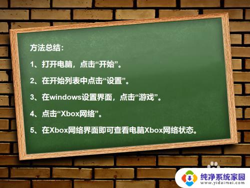 win11怎么看xbox网络 Xbox游戏联机网络状态查看