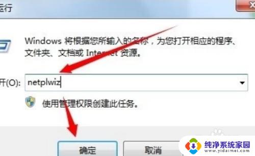 windows7跳过密码登录 win7开机跳过密码登录