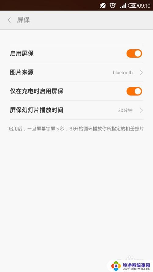手机屏保怎么设置图片 手机屏保自定义设置
