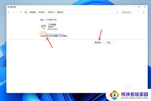 win11账户改名 win11本地帐号改名的具体操作