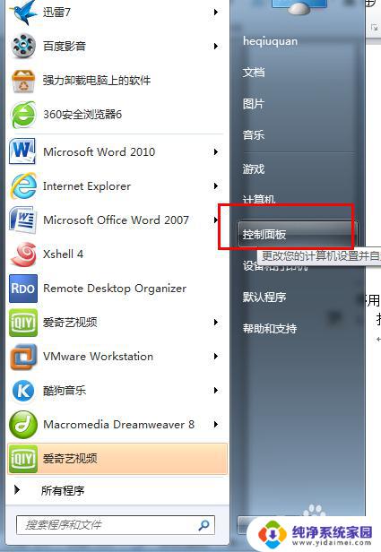 w7系统ie浏览器怎么卸载 IE浏览器在WIN7系统中如何卸载