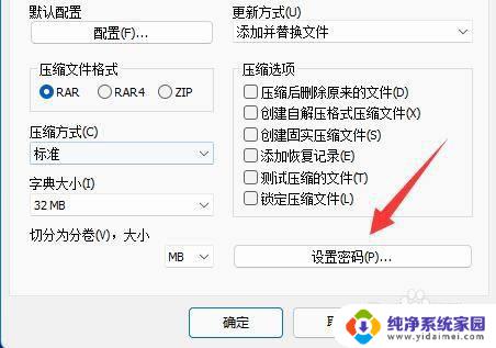 win11怎么加密压缩文件夹 win11系统压缩包加密步骤