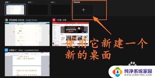 新建桌面怎么快速切换 win10如何快速切换桌面