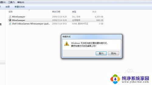 win7扫雷有图标但是打不开 win7扫雷启动失败的解决办法