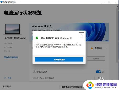 检测能否安装win11 如何检测电脑是否支持Win11系统