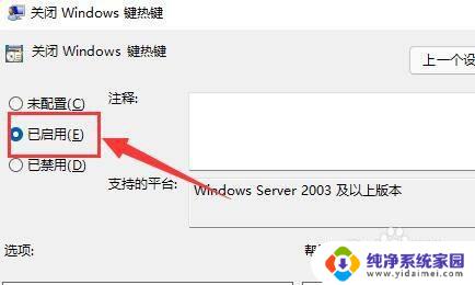 win11怎么取消快捷键 win11快捷键关闭方法