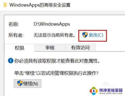 win11怎么打开windowsapps 如何访问WindowsApps文件夹