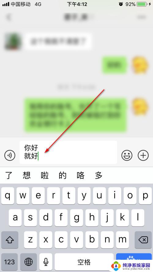 微信上怎么换行打字 微信聊天记录怎么换行