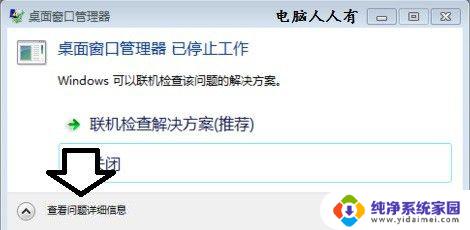 win7桌面管理器停止工作 如何修复桌面窗口管理器停止工作