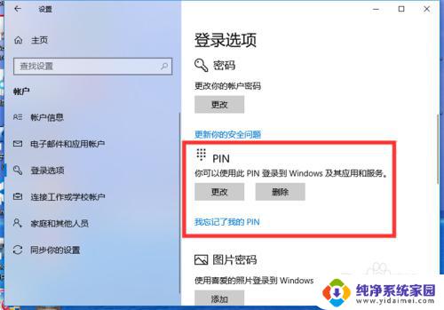 windows10pin码怎么设置 Windows10系统如何设置PIN码解锁