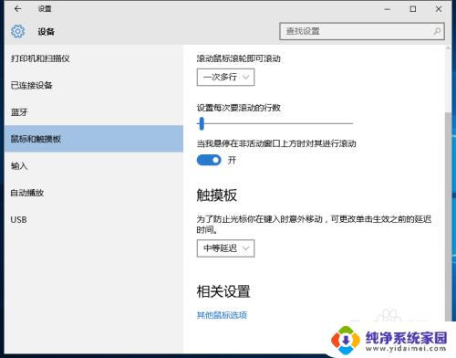 笔记本用鼠标的时候怎么关闭触控板 win10系统如何禁用触控板连接鼠标