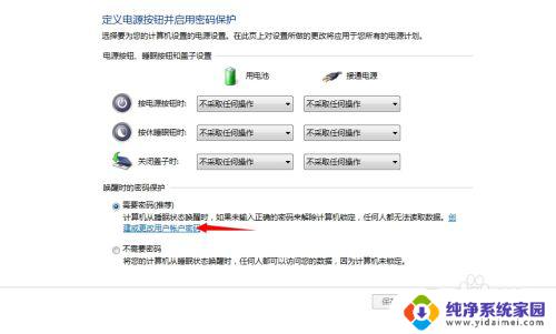 怎样关闭电脑密码锁屏win7 Win7系统如何取消待机唤醒密码