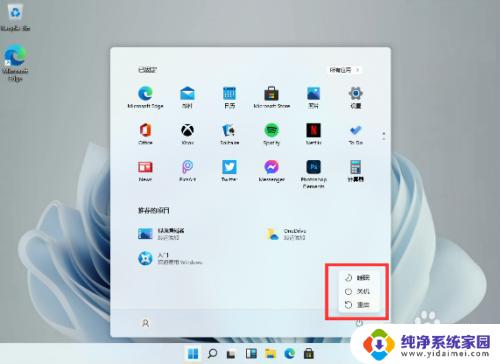 win11怎样关机 Win11如何正确关机