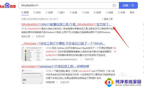 检测能否安装win11 如何检测电脑是否支持Win11系统